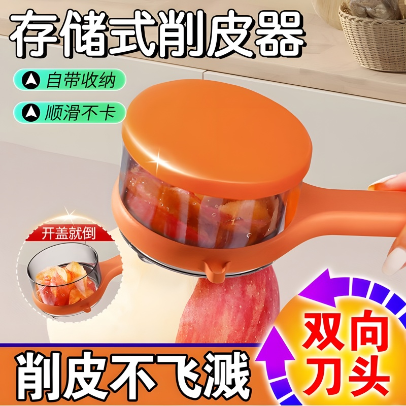 多功能水果削皮刀厨房专用刮皮刀