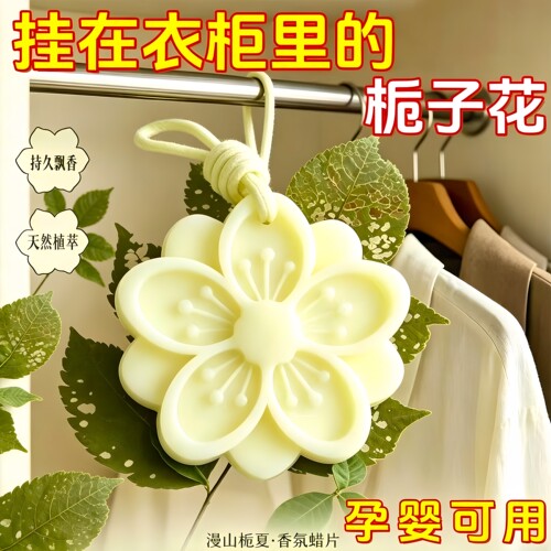 衣柜鞋柜香薰蜡片持久淡香栀子香