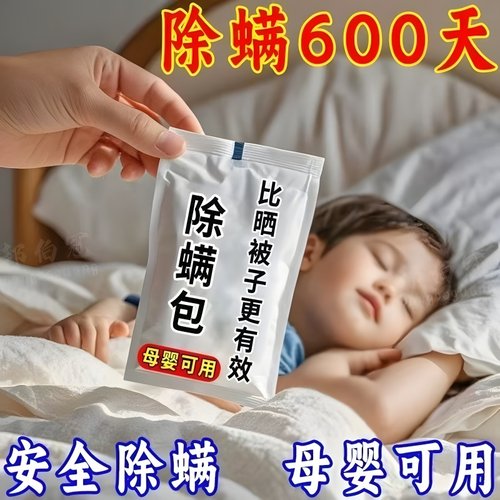 家用床上植物草本去螨虫祛螨包