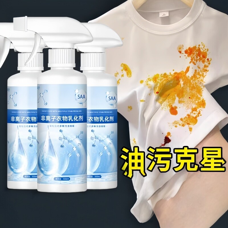 非离子衣物乳化剂强力去污渍油渍
