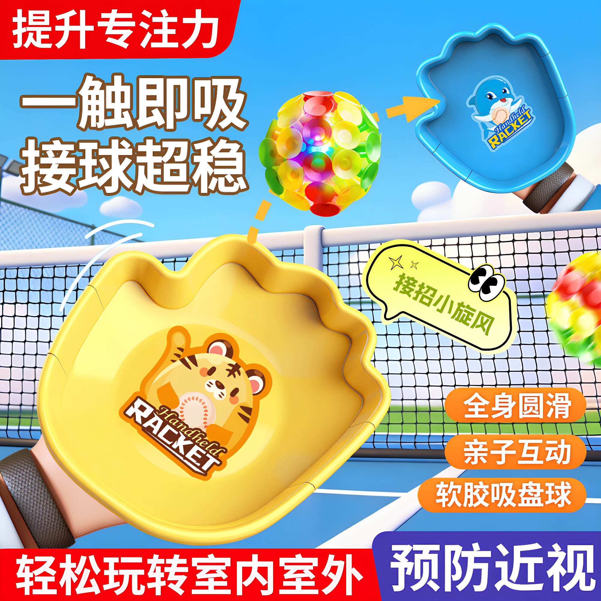 趣味吸盘抛接球亲子户外运动室内手掌粘粘球儿童益智玩具手抓球拍