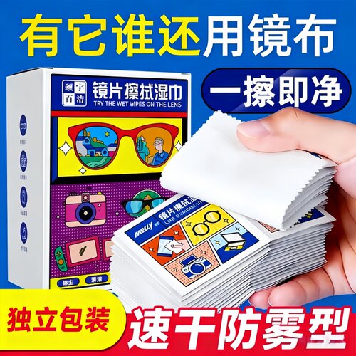 眼镜清洁湿巾一次性不伤镜片擦拭