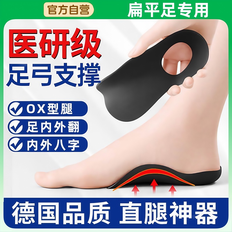 xo型腿扁平足矫正鞋垫足弓支撑垫