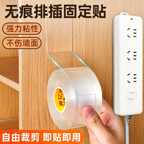无痕双面胶排插插座固定器壁挂