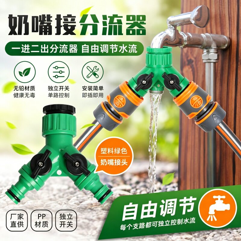 水龙头一分二三通快接分流器