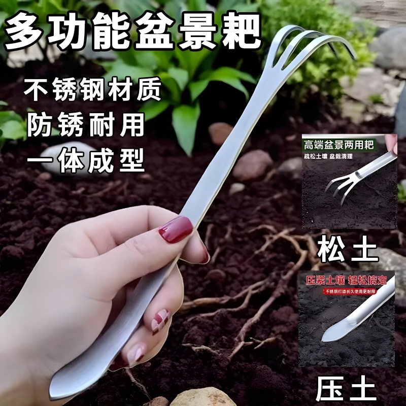 盘景耙子双头不锈钢松土除草工具