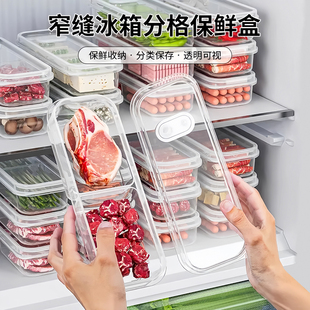 窄缝冰箱分格保鲜盒冰箱冻肉盒子冷冻食品级食物收纳盒分装盒家用
