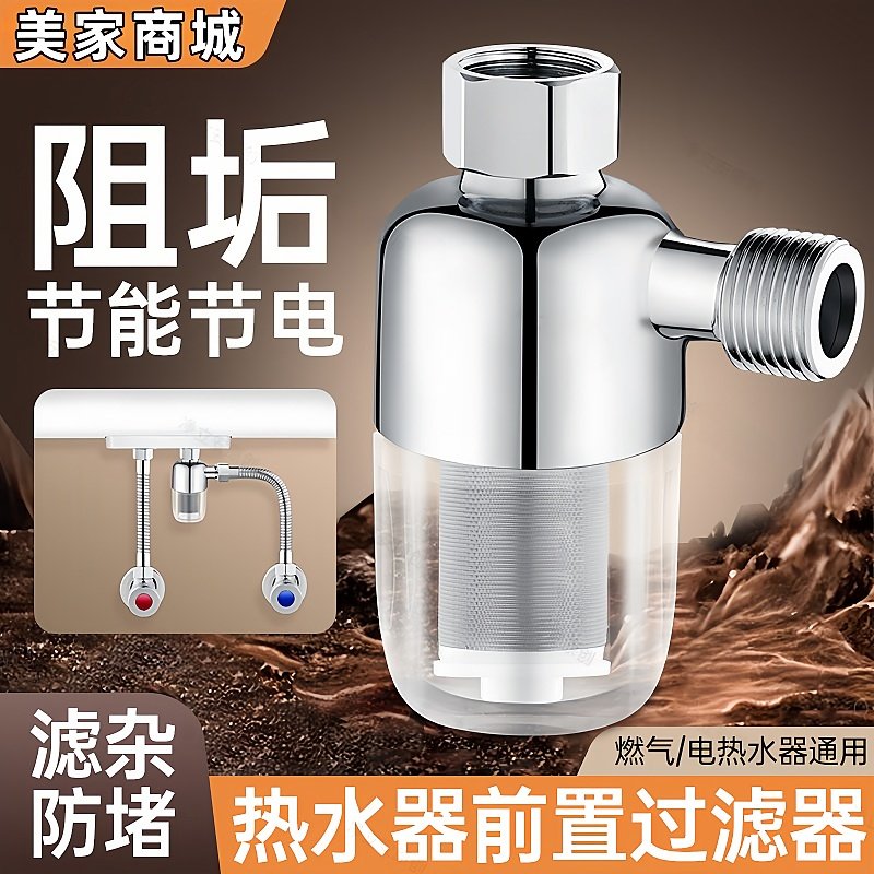 电热水器前置过滤器家用滤芯进水自来水洗衣机阻垢净水器燃气水管