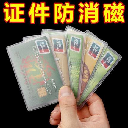 透明磨砂防磁银行卡套磁性身份卡保护套会员卡防窥卡证件卡套薄款