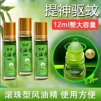 滚珠型风油精清凉油防暑提神醒脑