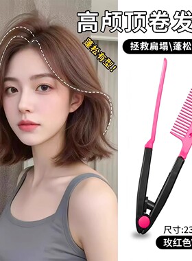 蓬松高颅顶神器发根蓬松梳V型梳子发夹男士专用 造型发梳美发工具