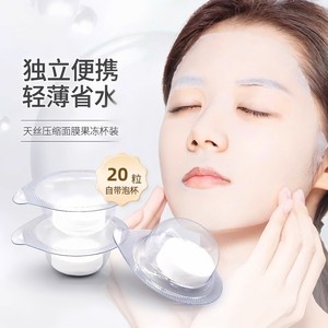 一次性压缩干面膜粒果冻杯自带泡杯面膜贴超薄湿敷水疗专用面膜纸