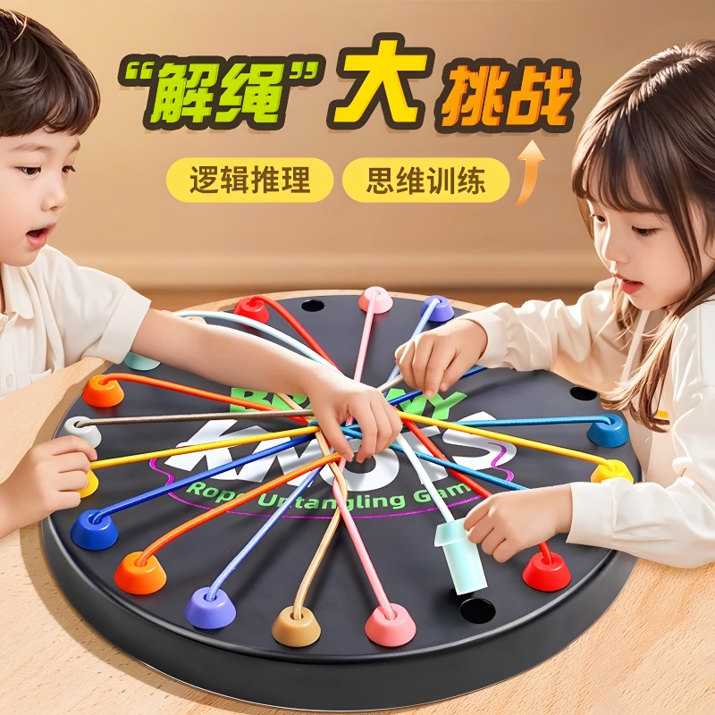 解绳大挑战亲子互动思维早教桌游