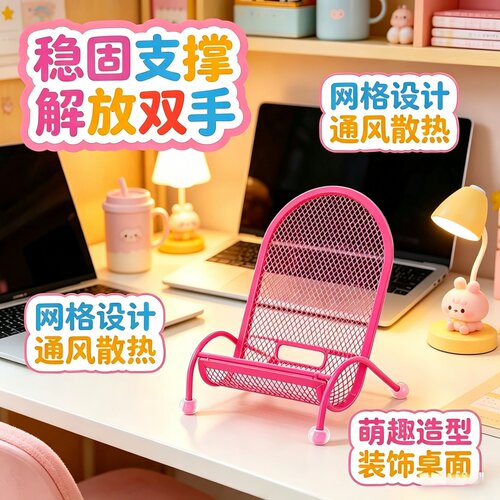 手机小椅子支架平板桌面支撑