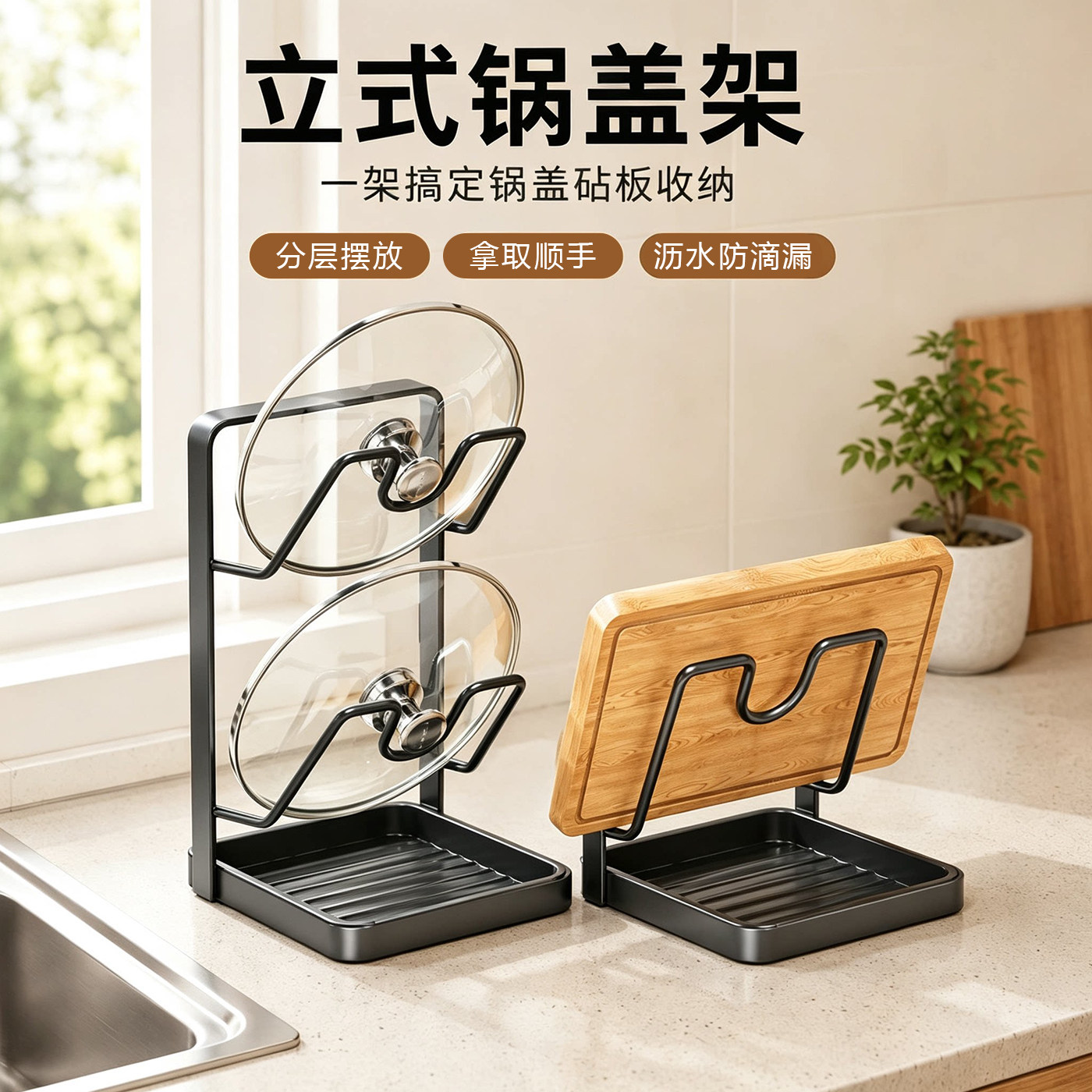 厨房台面坐式锅盖菜板收纳架图片