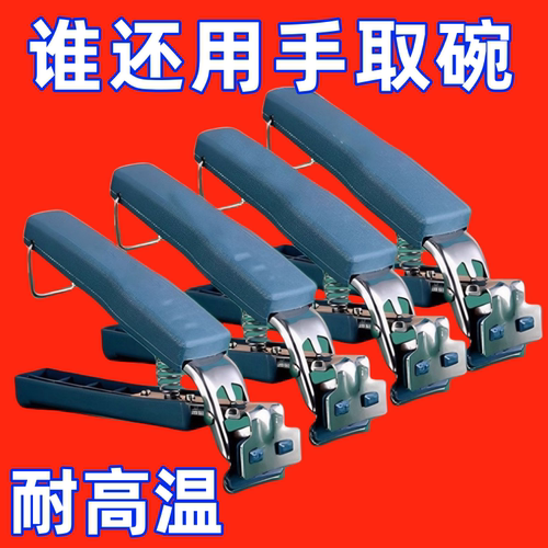 防烫夹取碗夹不锈钢厨房防烫神器