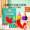 儿童DIY立体几何空间思维模型小学数学拉绳几何演变启蒙图教具书