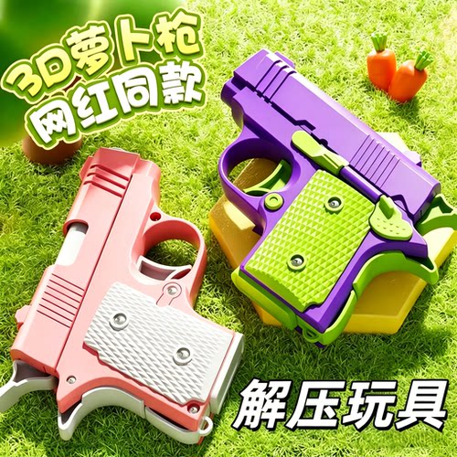 网红萝卜枪重力感应解压儿童玩具