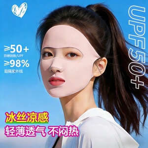 运动无痕防晒面罩新升级全脸夏季防护女士防紫外线高尔夫喝水口罩
