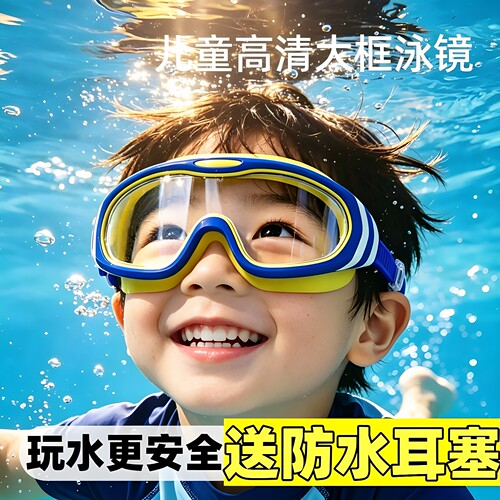 儿童泳镜防水防雾高清眼睛护目镜