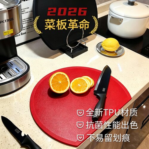 TPU双面可弯曲抗菌防滑便捷菜板