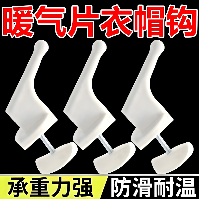 暖气片挂钩晾衣架免打孔速干耐温