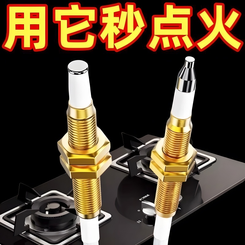 燃气灶点火针打火器通用万能带线感应铜针嵌入式煤气灶具维修配件