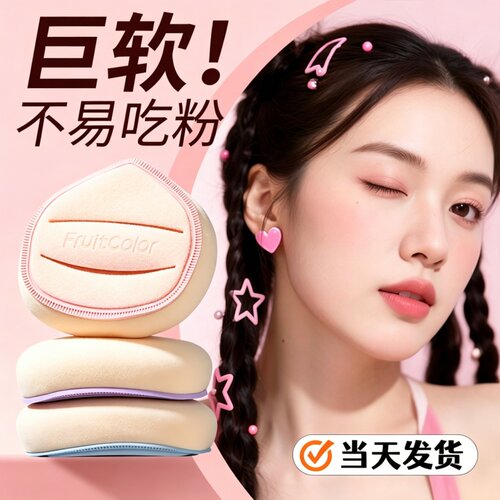 棉花糖气垫粉扑干湿两用不吃粉