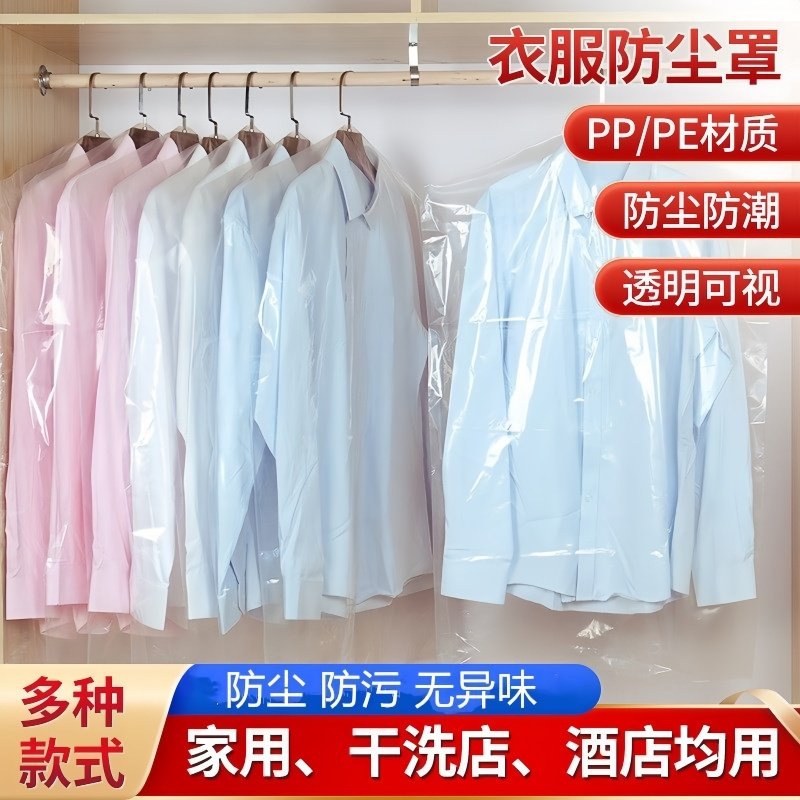 衣服防尘罩家用透明挂衣袋防尘袋衣服套干洗店一次性大衣西服罩子,收纳整理,大衣/西服罩,淘宝优惠券,粉丝福利购,淘宝优惠卷