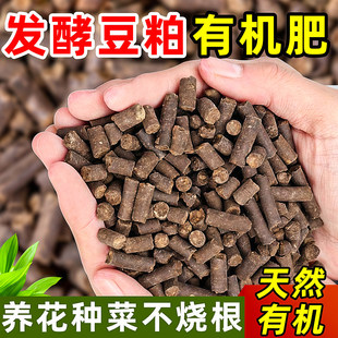 发酵豆粕肥料有机颗粒肥腐熟生物饼肥蔬菜花卉果树通用有机缓释肥