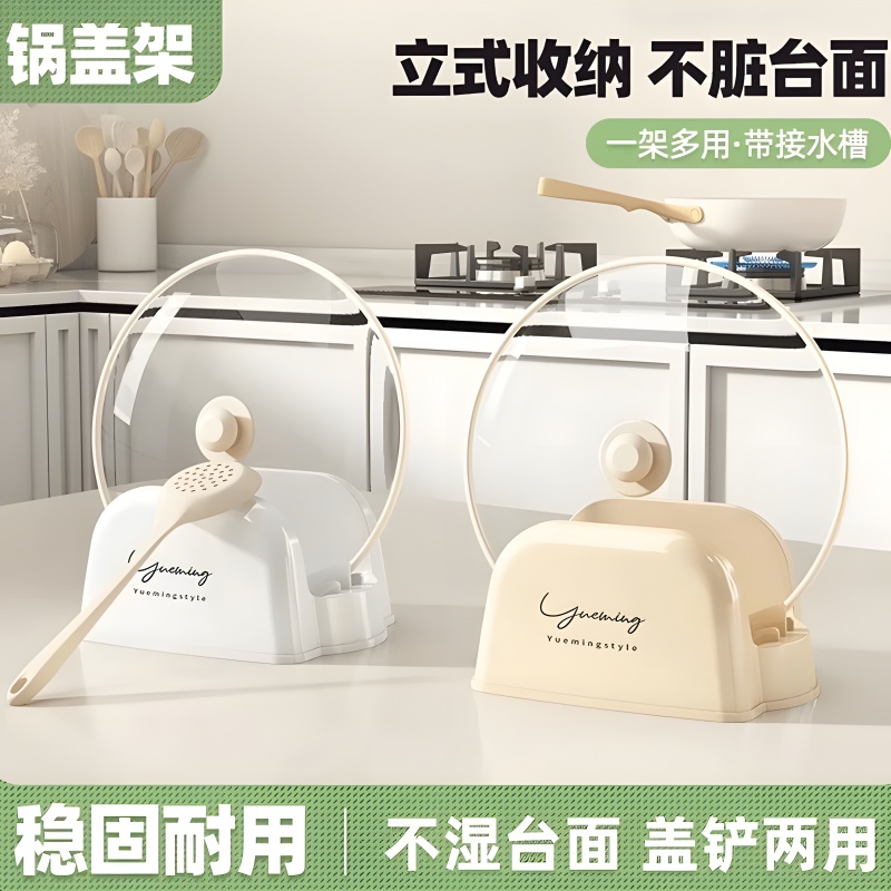 多功能厨房置物架锅盖架收纳架