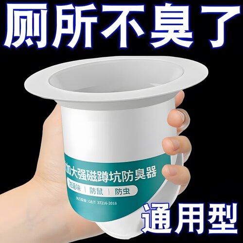 厕所防臭器堵臭器蹲坑蹲便器新款