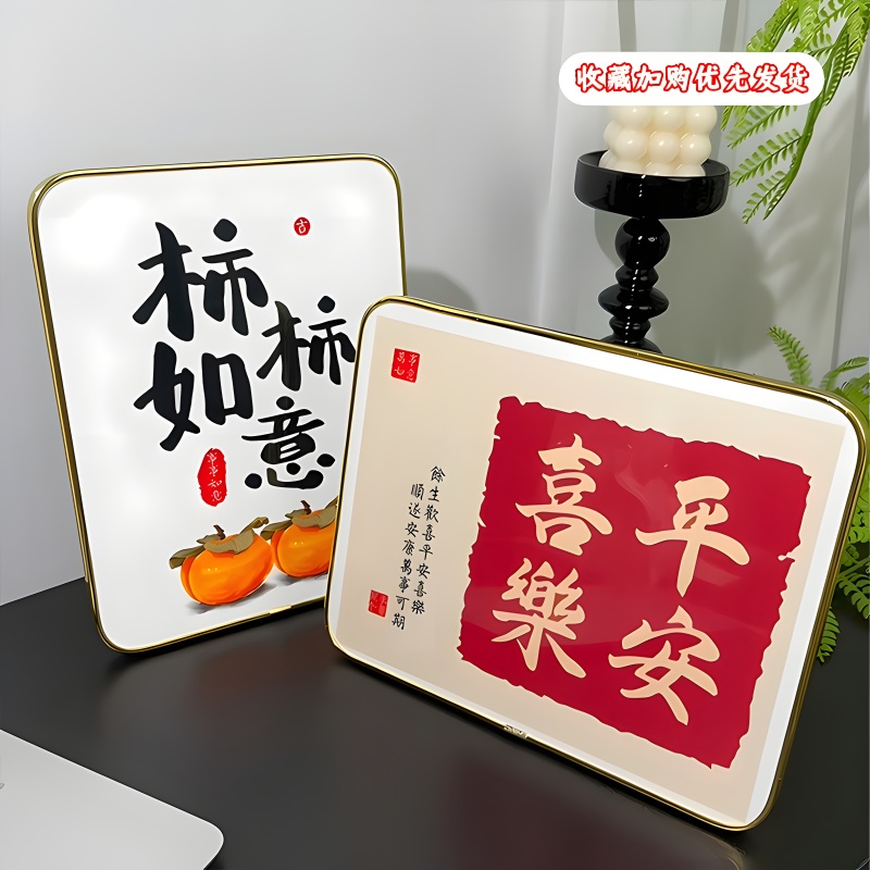 平安喜乐装饰摆件心想事成摆台框