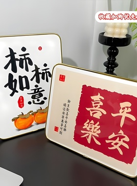 平安喜乐装饰摆件电视柜搬新家心想事成客厅卧室相框摆台柿柿如意