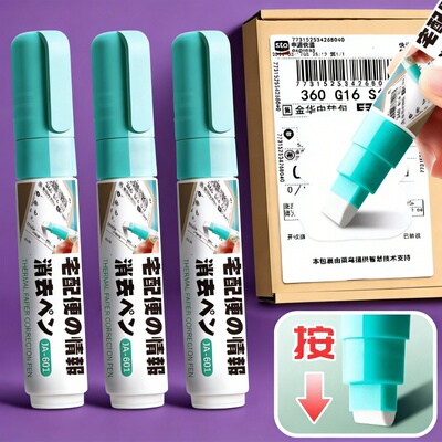 快递单外卖单热敏纸无痕涂改液
