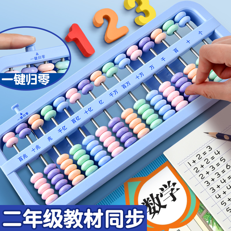 算盘儿童珠心算学生专用数学计数