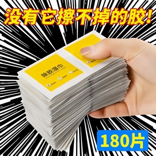 除胶湿巾玻璃除胶剂家用多功能汽车粘胶去胶神器不干胶强力清除剂