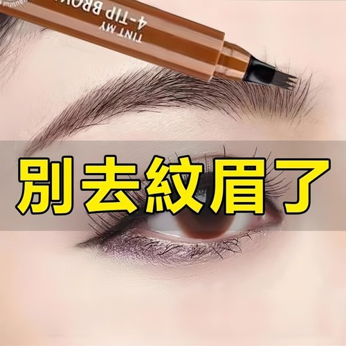 四叉眉笔防水持久不脱色岔画眉毛