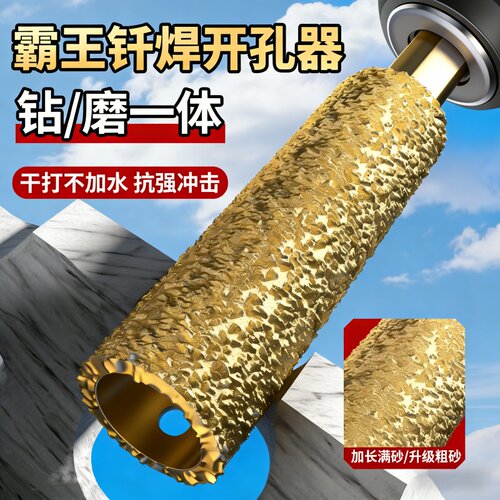 五金金刚石钎焊满砂瓷砖开孔钻头