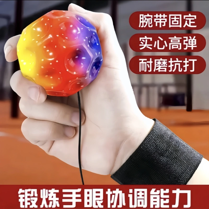 月球石手腕弹力球儿童带绳玩具球