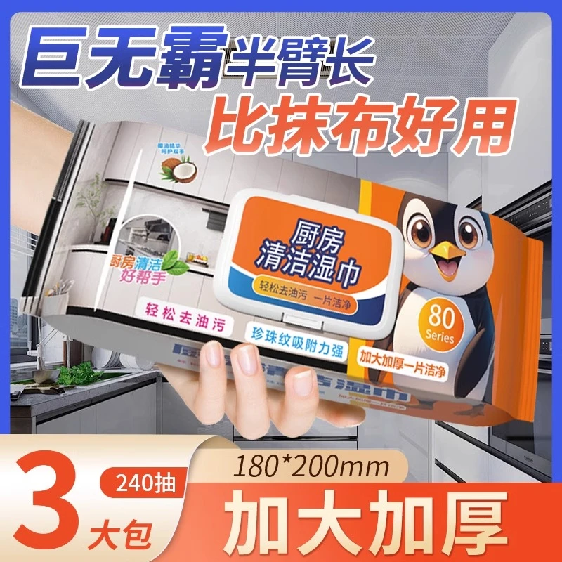厨房湿巾纸去油去污加大加厚
