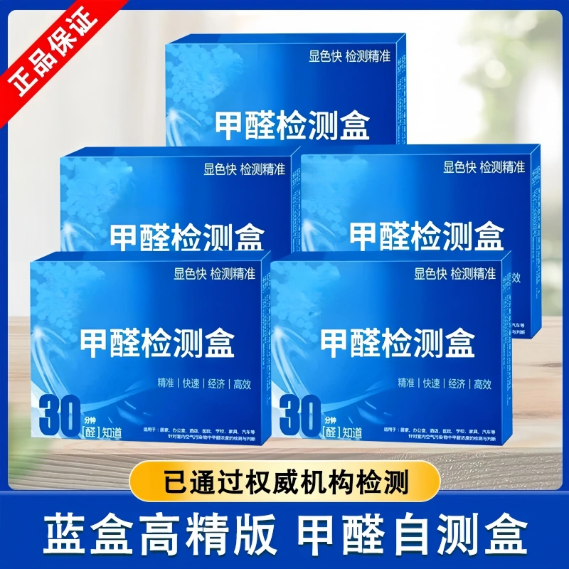 甲醛自檢盒快速測甲醛測試儀器
