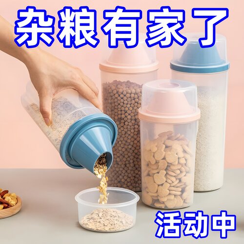 杂粮密封罐食品级五谷杂粮收纳盒