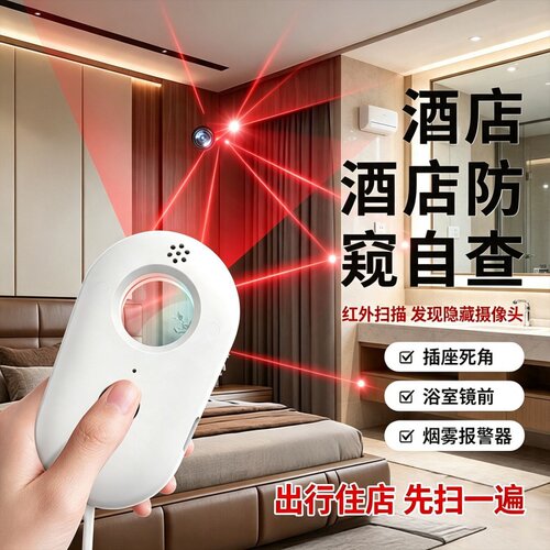 新款智能红外线探测仪酒店防偷摄