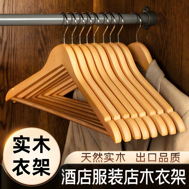 实木衣架挂衣衣挂衣柜晾衣木质衣架衣服撑子家用衣撑酒店衣服架子