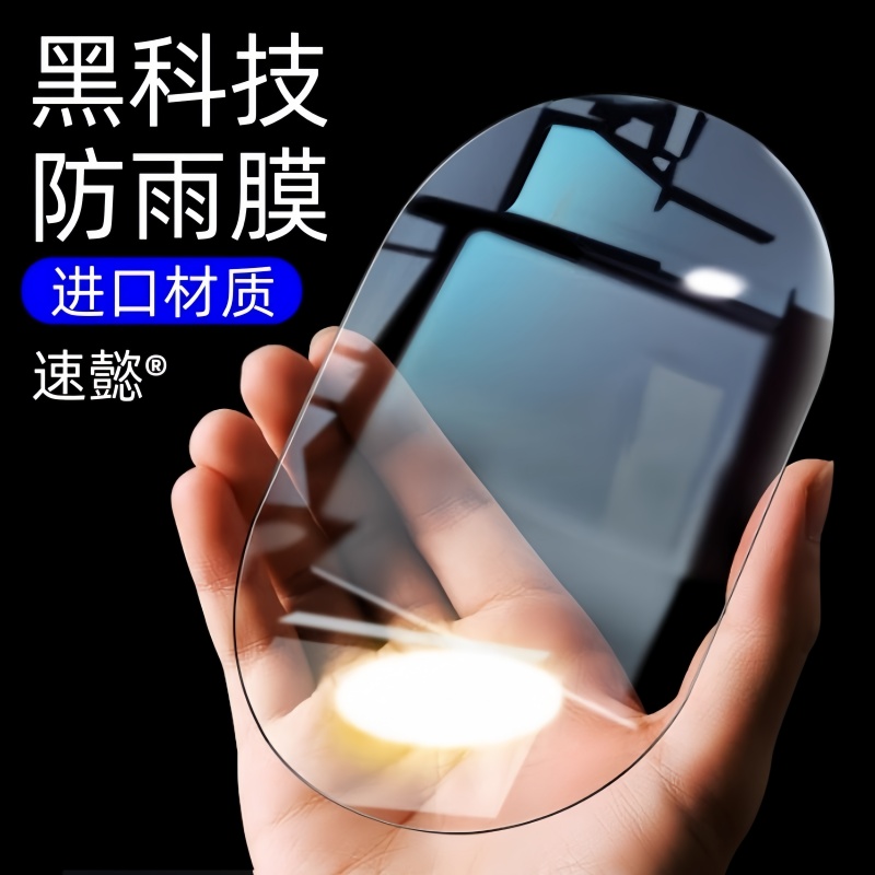 汽车后视镜防雨贴膜反光镜防水贴透明镜子防水雾高清全屏专车专用