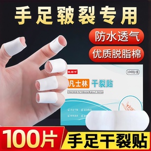 凡士林干裂贴防干裂开口护手指胶带棉布胶布愈裂贴手足脚专用秋冬