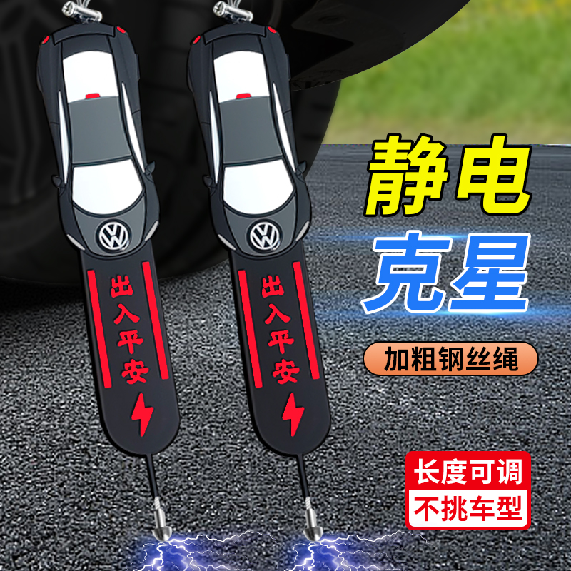 汽车静电拖地带耐磨静电释放器