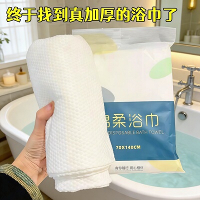 出行酒店加厚纯棉一次性浴巾独立