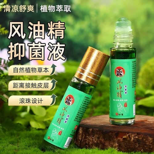 滚珠型风油精清凉油防暑提神醒脑